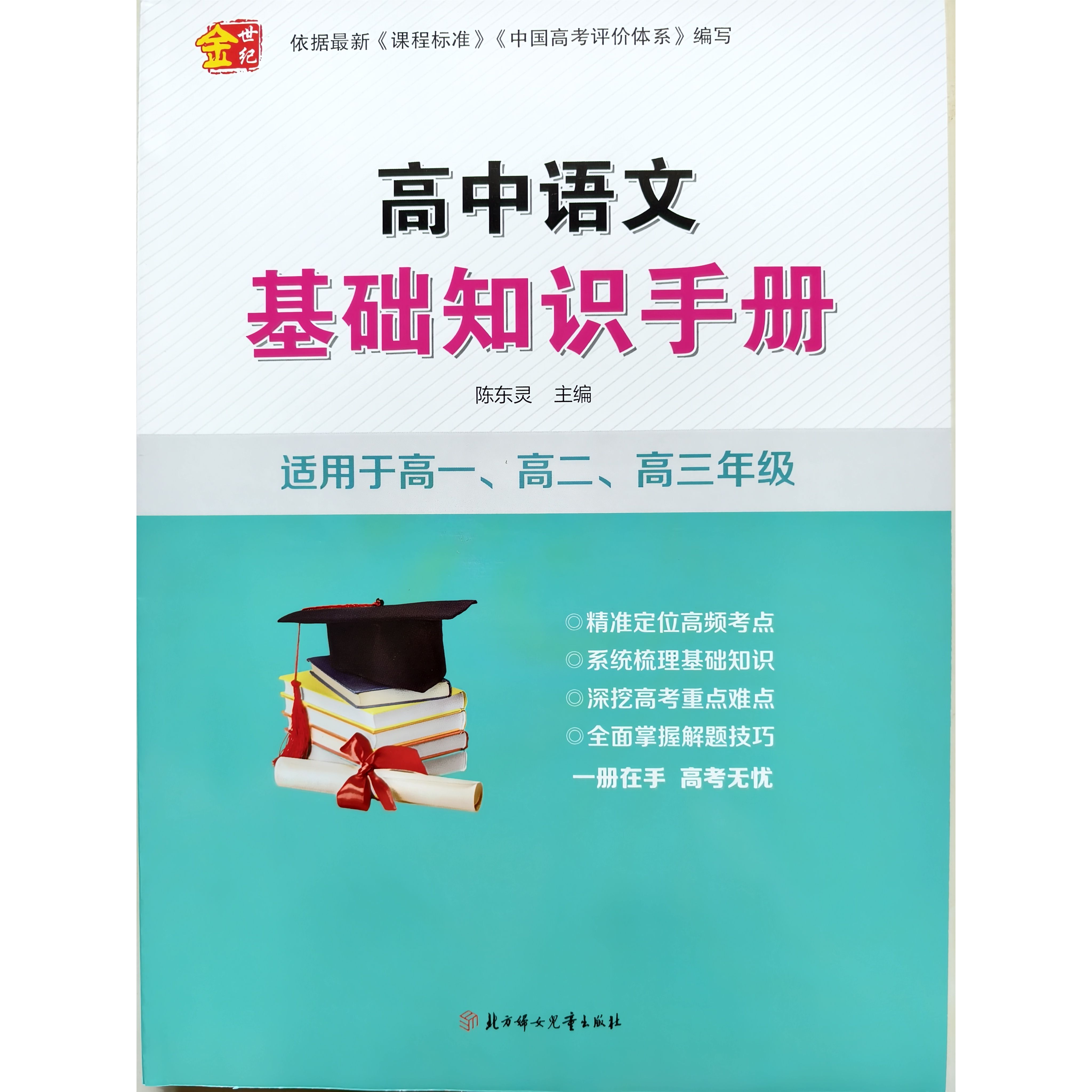 包含新高一学习问题解决手册（常见问题）的词条