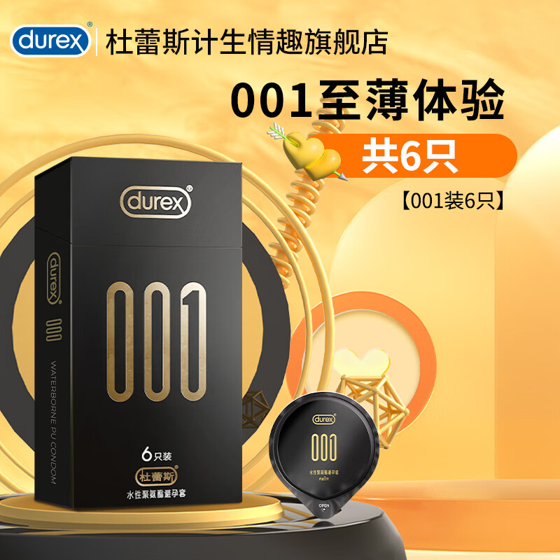杜蕾斯(durex)001超薄避孕套 0.01mm聚氨酯安全套男用套套成人情侣计生情趣用品 【001至薄】001经典6只