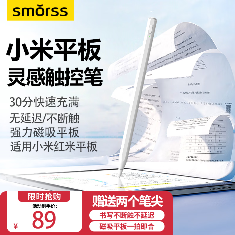 Smorss电容笔小米红米平板7Ultra手写笔 (第二代)灵感触控笔小米/触控笔适配小米平板6/6SPro/Max手写笔