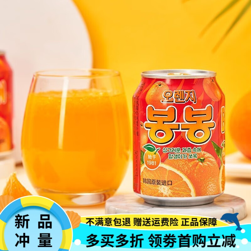 海太72瓶韓國(guó)進(jìn)口海太飲料果粒葡萄汁桔橙汁桃汁草莓梨 海太桔果粒果汁飲料238ml 【價(jià)】整箱6提(共72罐)