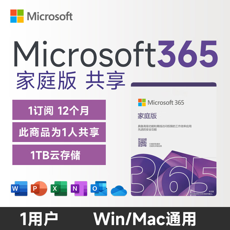 微软在线发 office365个人版microsoft365续费office365拼车团购共享 Microsoft365家庭版一年共享服务 密钥-在线直发咚咚聊天窗口