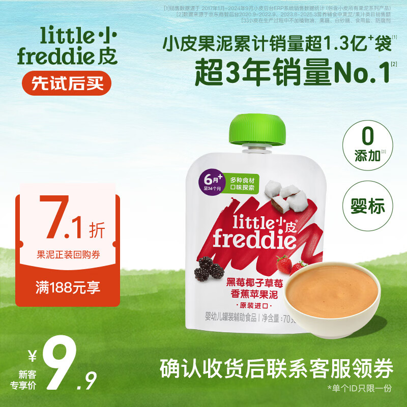 СƤ��Little Freddie������Ӥ��ˮ���౦��������÷�ศʳ�ࡾ���Ժ��򡿡��¿�����1�� 70g 1�� ��ݮҬ�Ӳ�ݮ�ࣨӤ�꣩