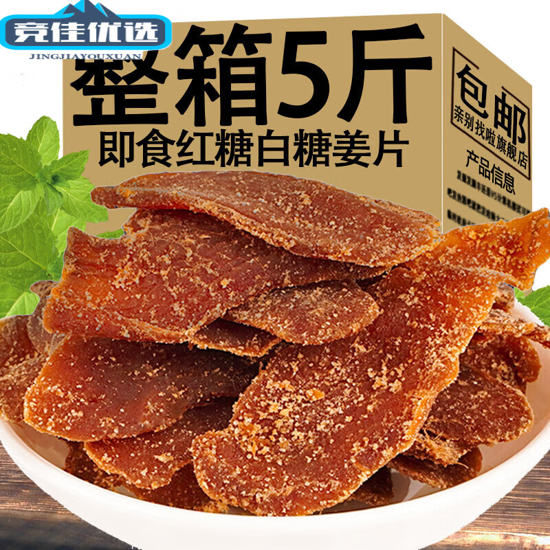 紅糖姜片手工正宗特產(chǎn)老姜味干生姜紅糖白糖姜片糖零食 【超值】紅糖姜片500gX4包