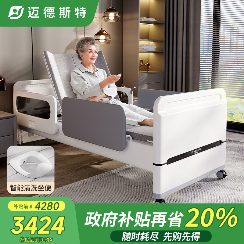 邁德斯特 電動護理床老人癱瘓床醫(yī)用床老年多功能家用醫(yī)療床醫(yī)院用同款 E61-2.0全景視窗【坐便沖洗】隱私倉【乳膠床墊