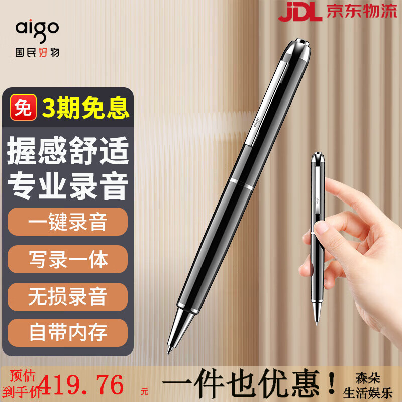 爱国者（aigo）新款录音笔签字笔高清降噪录音设备转文字上课商务会议 签字笔断电保护无损录音 16GB