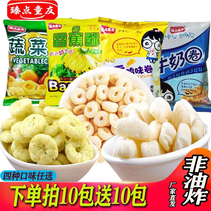 蔬菜圈60袋儿童零食香蕉味锅巴整箱解馋小吃休闲膨化食品 a甜味香蕉酥