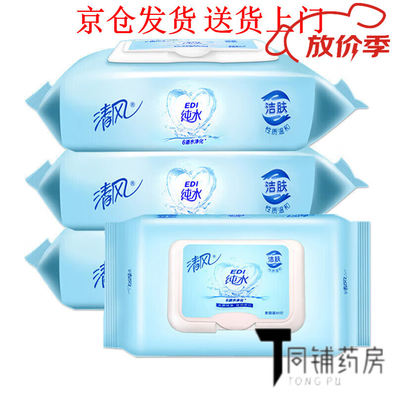 【京健康】【三包】湿巾纯水洁阴私处房事家用事后男女卫生湿纸巾 大包装