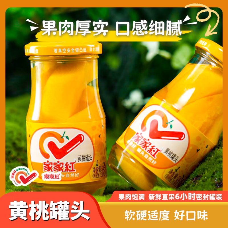 家家红  黄桃罐头245gx10瓶  玻璃瓶水果罐头商超同款送亲人
