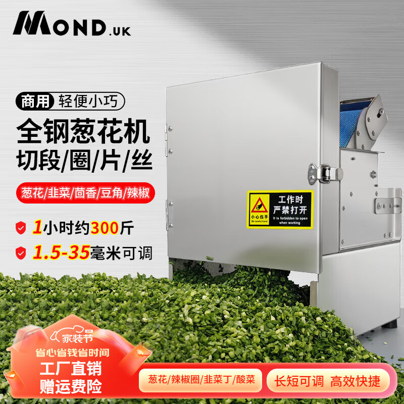 MOND.UK商用蔥花機(jī)辣椒圈韭菜切段香菜沫酸菜切絲食堂飯店電動(dòng)小型切菜機(jī) 【基礎(chǔ)款】全鋼機(jī)身