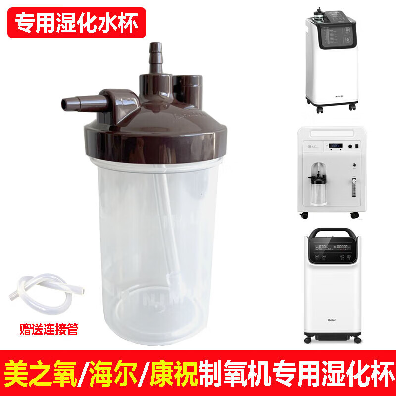 美之氧制氧機原裝濕化瓶5升吸氧6升氧氣機濕化水杯通用氧氣機