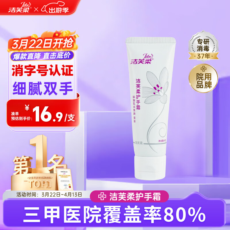 洁芙柔（JIFRO）乳木果油护手霜保湿清爽不油腻修护手膜霜护手膏40g