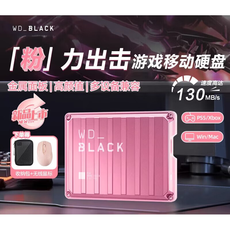 西数BLACK西数P10移动硬盘2t金属游戏机械大容量ps4外置pc电脑6t P10 粉红色 2TB
