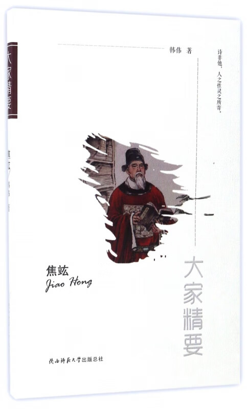 焦竑/大家精要