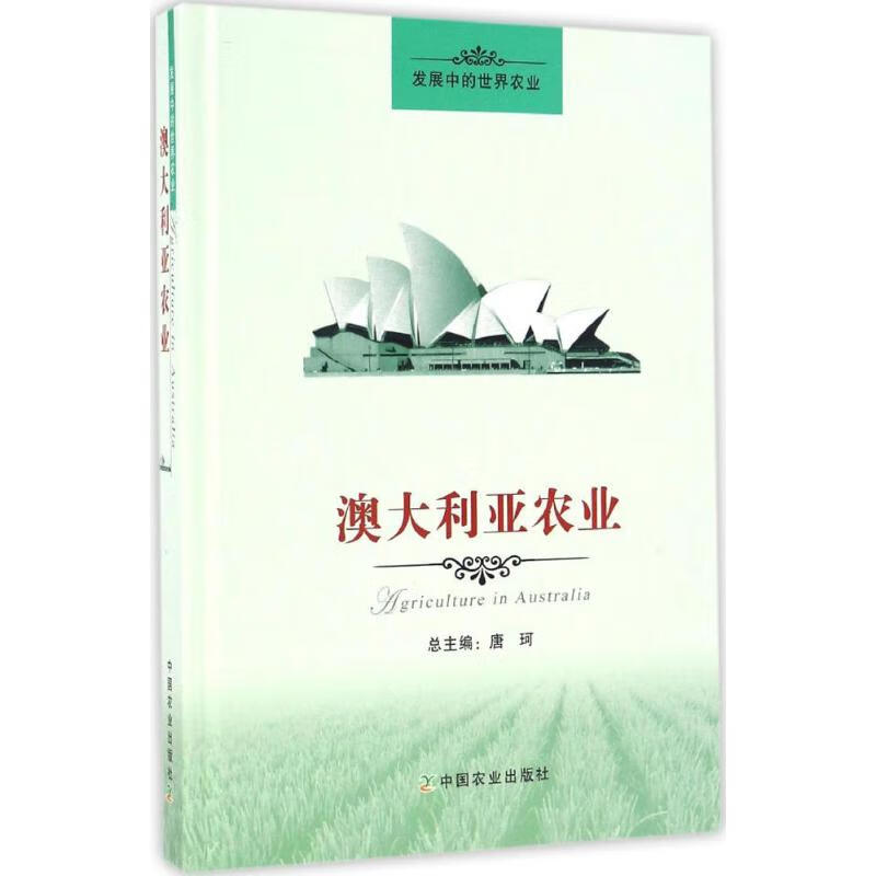 澳大利亚农业 澳大利亚农业