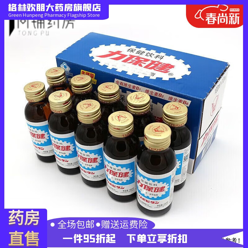 力保健（Lipovitan）力（Lipovitan）功能性飲料100ml整箱維生素B?；撬徇\(yùn)動(dòng)飲品辦公 經(jīng)典款[100ml*5瓶]