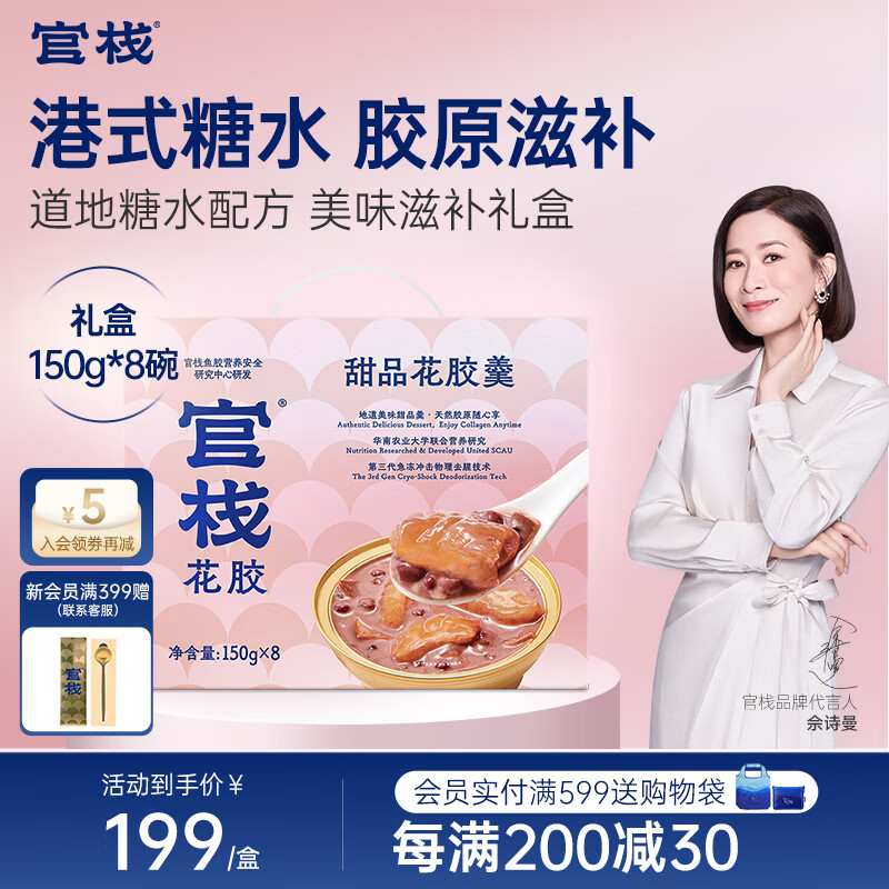 官棧 即食花膠羹 港式花膠糖水甜品天然膠原蛋白 孕婦營(yíng)養(yǎng)品 長(zhǎng)輩禮盒 花膠羹150g*8碗（3口味禮盒款）