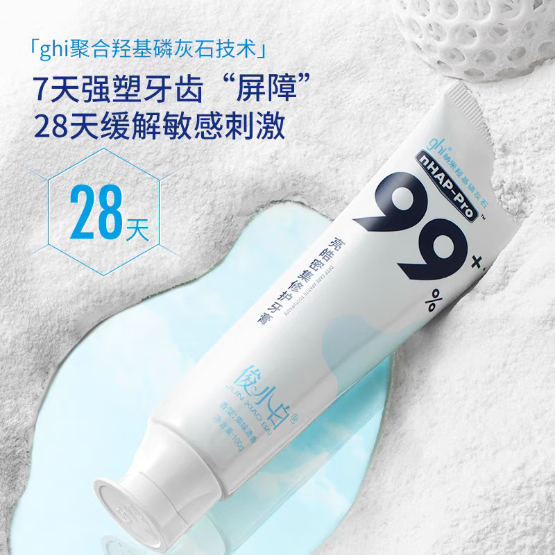 俊小白牙膏俊小白羟基磷灰石牙膏99修护牙釉质护龈护理口气清新洁齿牙刷 俊小白牙膏100g*3支装 【正品保证，假一罚十】