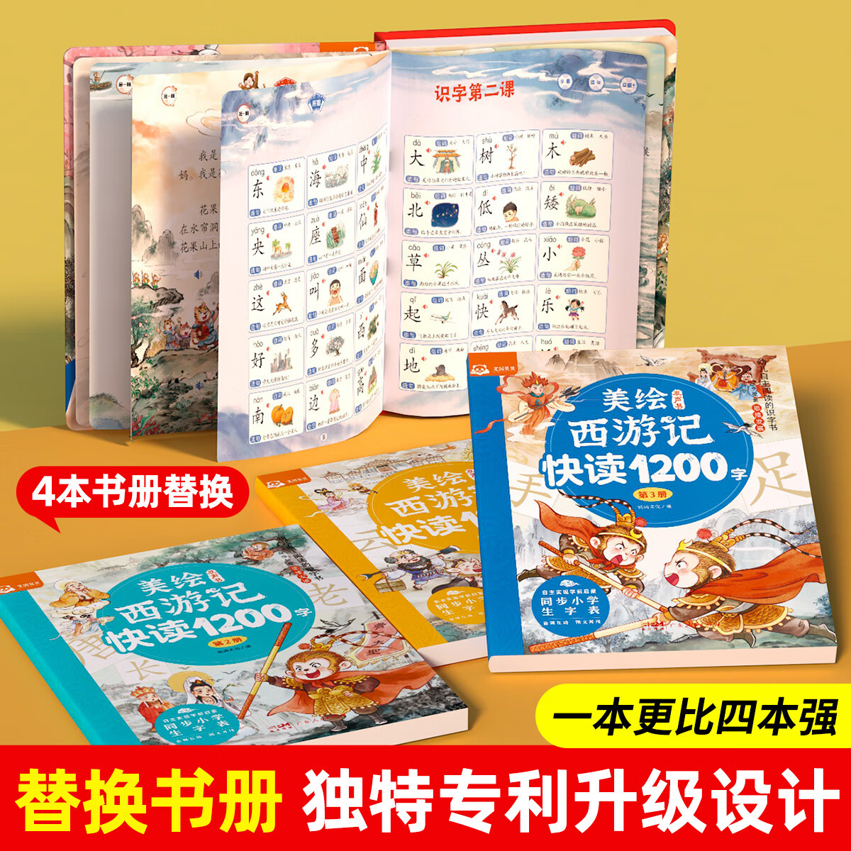 【含4册书本1本发声盒】美绘西游记快读1200字 手指点读发声大书 睡前故事有声书 水墨风儿童绘本3-6岁7-8岁幼儿园小中大班早教启蒙幼小衔接识字书籍 轻松识字上小学 美绘西游记快读1200字