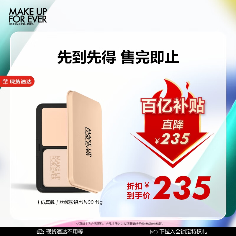 õ��ƣ�MAKE UP FOR EVER�������޺�˿�޳�ױ�۱�1N00 ���ٲ�ױ��覿��ͳ־ö�ױ�۱�