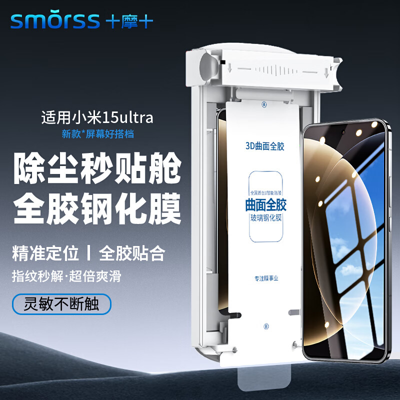 SmorssС15ultraȫֻֻĤxiaomi 15ultraȫ忹ָ˳ֻĤ 59.31Ԫ()