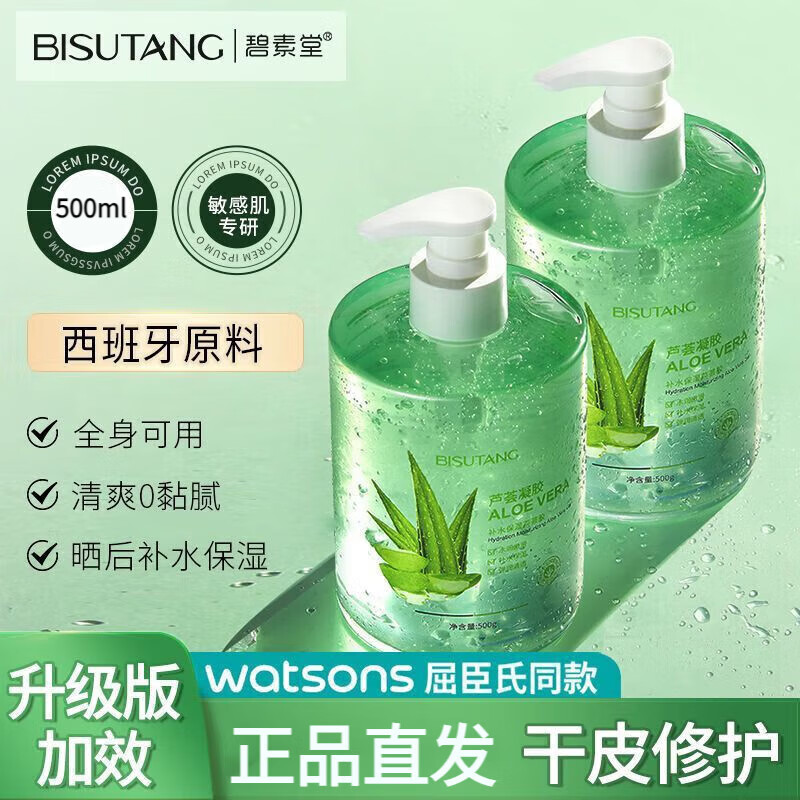 蘆薈膠100%醫(yī)用級(jí) 醫(yī)用止癢蘆薈全身止癢護(hù)理膏 濕疹膏過敏皮膚瘙癢蚊蟲叮咬消腫膏癬藥牛皮 1瓶蘆薈膠500g