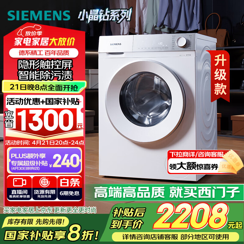西门子（SIEMENS）小晶钻智净版 10公斤滚筒洗衣机全自动家用 隐形触控 智能除渍 防过敏 WG52H1U00W 家电国家补贴