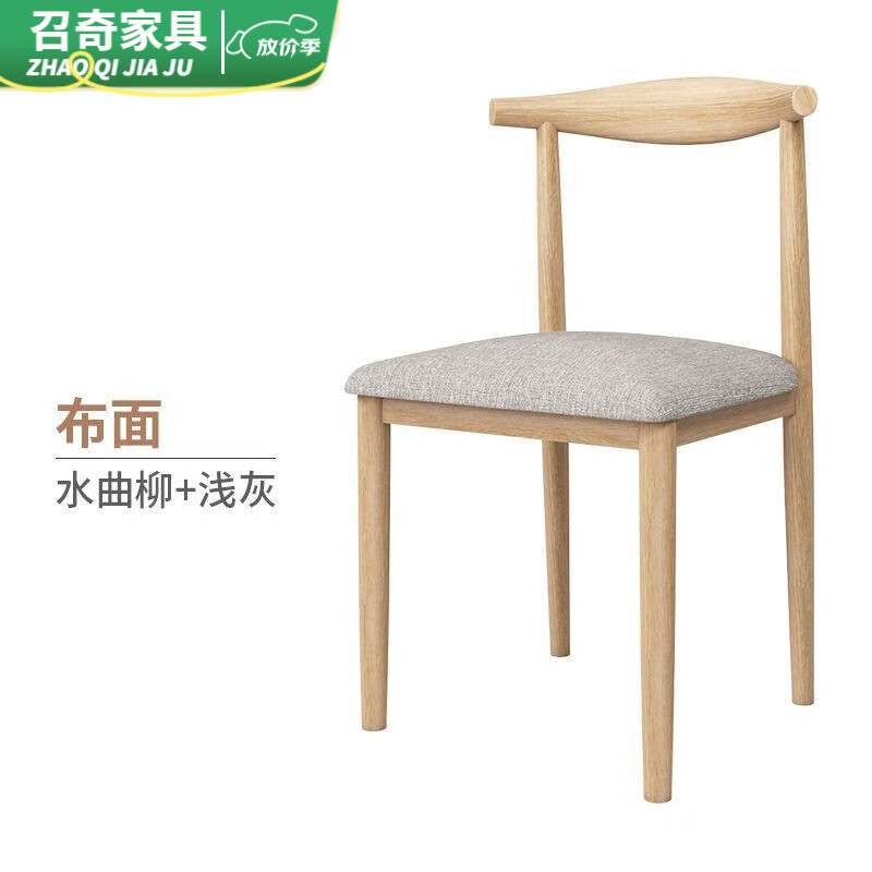 虞萌馨迪鐵藝牛角椅靠背批發(fā)餐椅家用風(fēng)奶茶飯店椅子快餐廳凳子 原木色+淺灰布藝 1把起批單把價(jià)格
