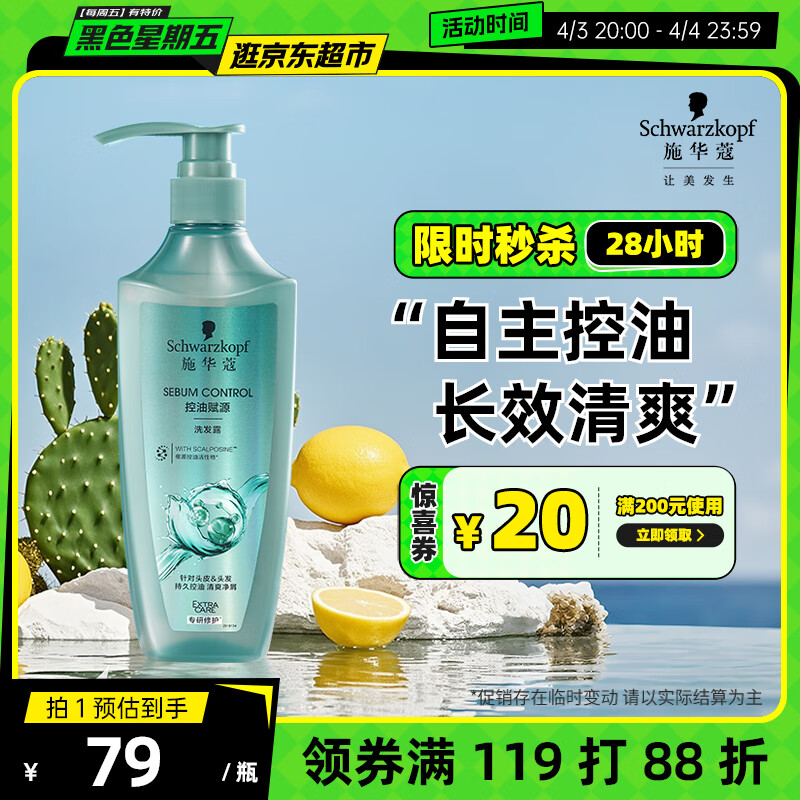ʩ��ޢ��Schwarzkopf�����͸�Դ�޹���ϴ��¶400ml ����ƿ ��Ч���� ����ȥмϴ��ˮ
