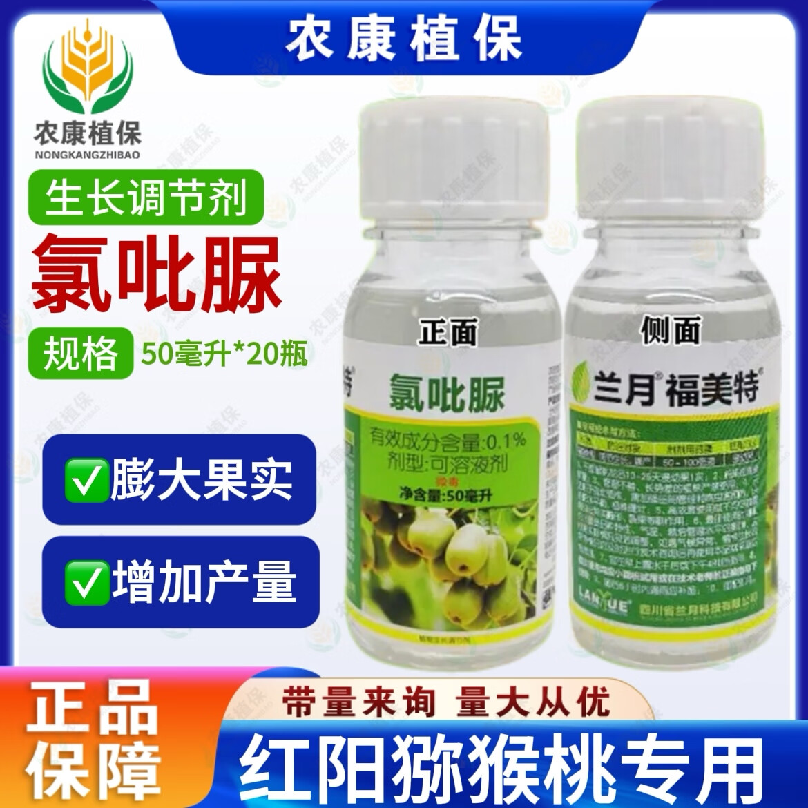 专用红阳徐香秦美华优西选金香氯吡脲50ml 红心猕猴桃专用膨大剂*1瓶