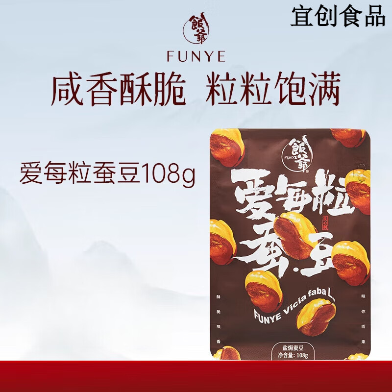 飯爺愛每粒蠶豆 108g*7袋干貨鹽焗味蘭花豆堅果下酒零食小吃解饞 蠶豆108g*7袋
