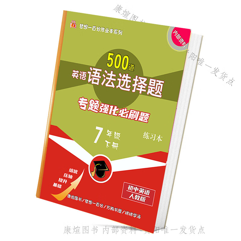 外研版七年级下册英语阅读理解完形填空语法专项训练同步必刷题 【2页人教版】语法选择20道 京东折扣/优惠券