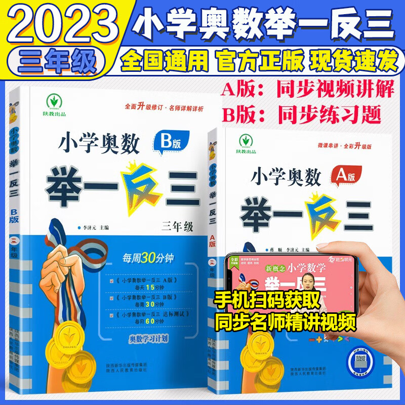 三年级ab版上册下册通用小学生3年级全套奥数题ab版数学逻辑思维训练