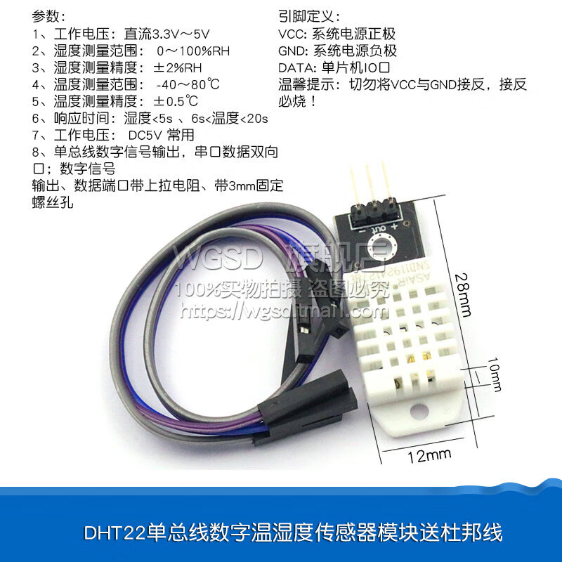 大富瑞 DHT11 DHT22温湿度传感器模块SHT30/AM2302 SHT3031数字开关探头 DHT22单总线数字温湿度传感器模块送杜邦线