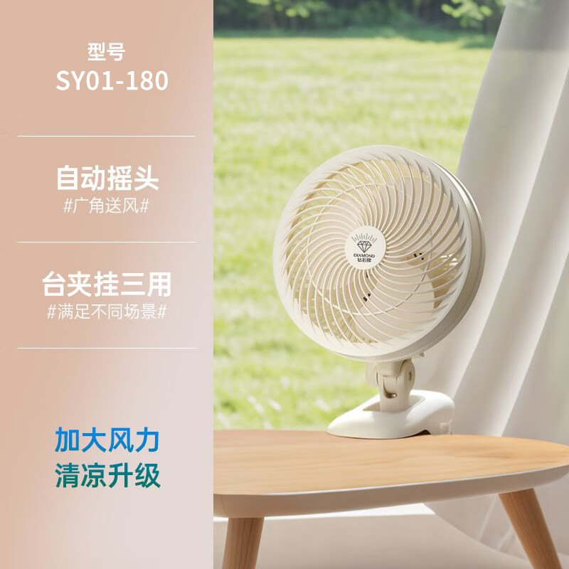 DIAMOND钻石牌台式办公桌面夹扇小型摇头音静电风扇学生宿舍家用电扇 轻音大风力【升级摇头款】 无规格