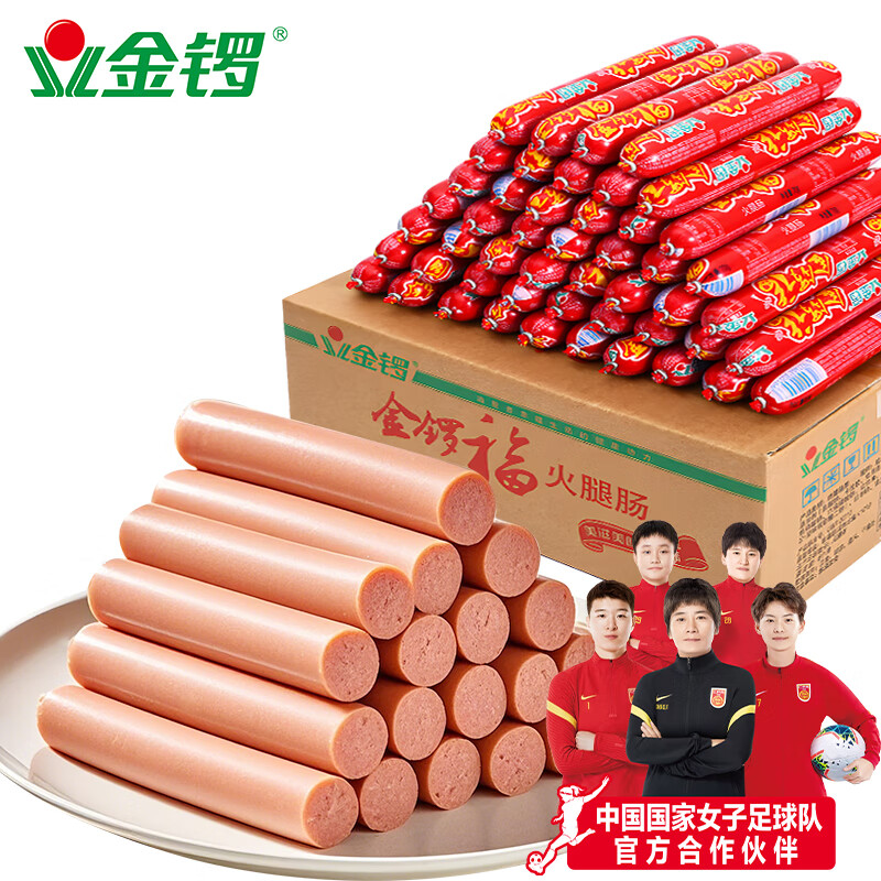 金锣福火腿肠淀粉肠32g*100支 休闲零食香肠麻辣烫烧烤肠出游露营