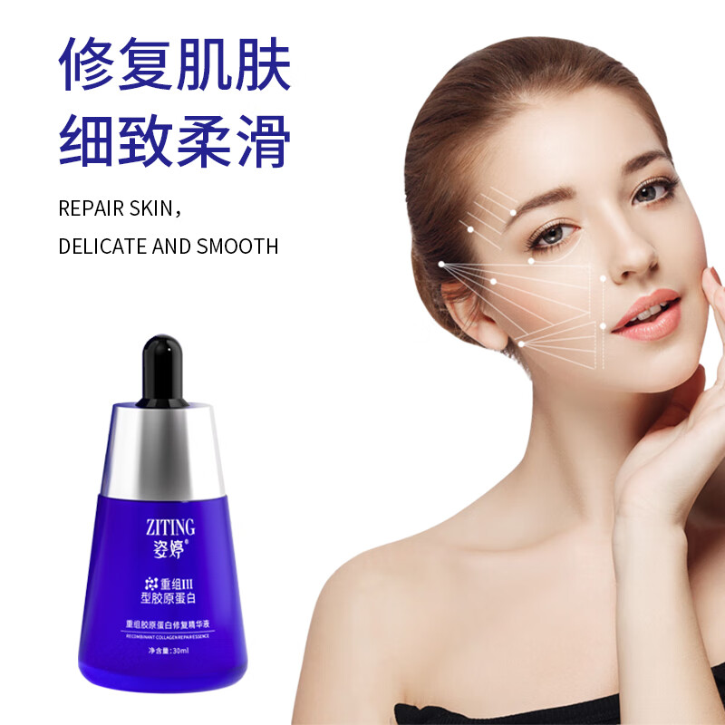 花月情姿婷重组Ⅲ型胶原蛋白修复精华液护复面部皮肤屏障紧致保湿精华 1瓶装
