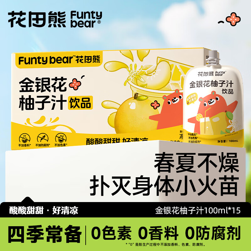 花田熊金銀花柚子汁清火0添加劑飲料降火成人兒童植物飲品果汁袋裝便攜 嘗鮮裝3袋+箱裝12袋