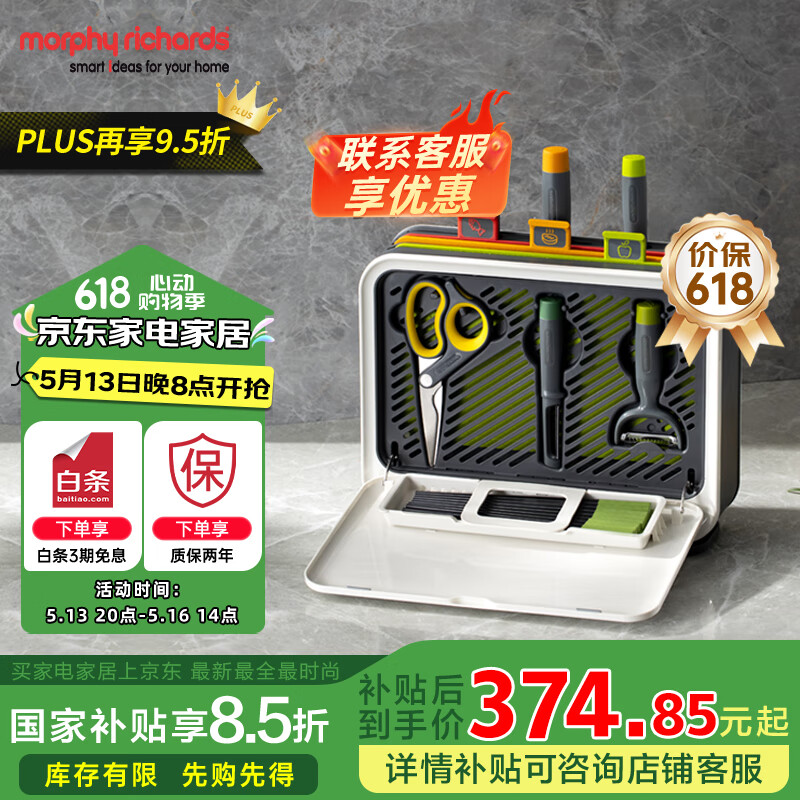 摩飛電器（Morphyrichards） 刀具砧板消毒機消毒器烘干刀具砧板分類菜板刀架套裝筷子消毒一體MR1002 MR1002