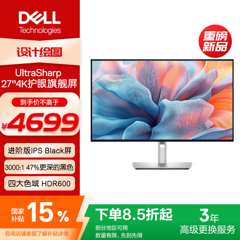 ������DELL��UltraSharp 27Ӣ�� 4K��ʾ�� ���װ�IPS Black 120Hz Ӳ���������� 140W�׵�4�ӿ� HDR600 U2725QE