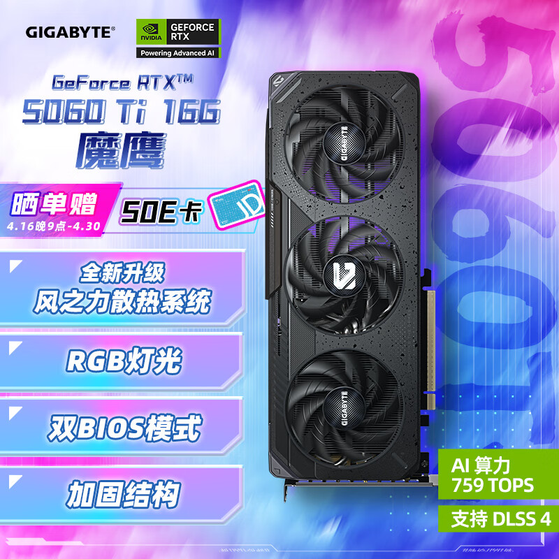 ���Σ�GIGABYTE��5060Ti 16G�Կ� ħӥ GeForce RTX 5060 Ti Gaming OC 16G DLSS4 ��Ϸ�羺���AI���Զ����Կ�