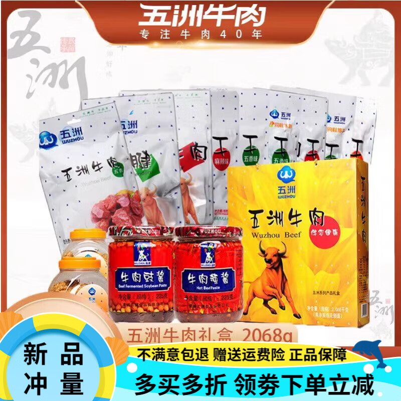 五洲牛肉新年礼盒安徽蒙城特产酱牛肉五香牛肉干粒礼包2068g 【店长】