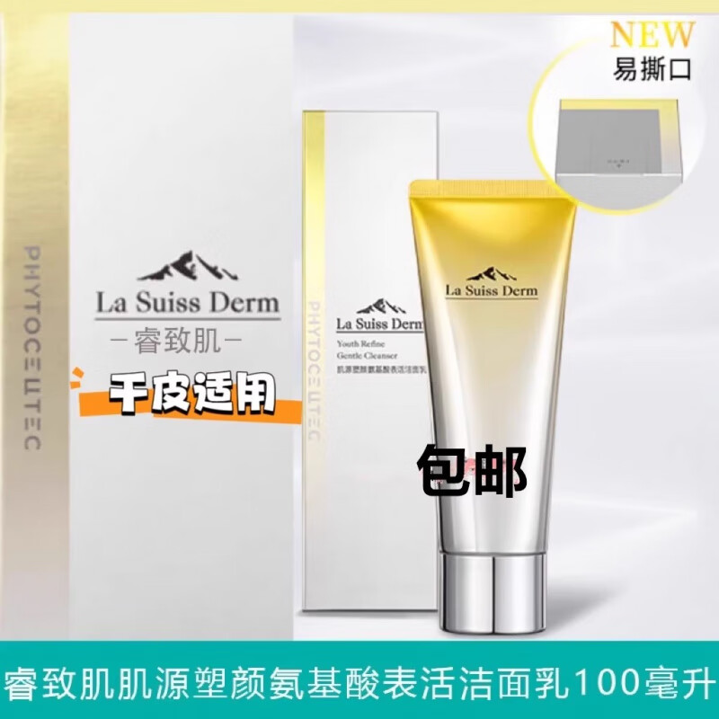 屈臣氏【旗舰直销】屈臣睿致肌肌源塑颜透净洁面乳100ml氨基酸表活洗面 100g