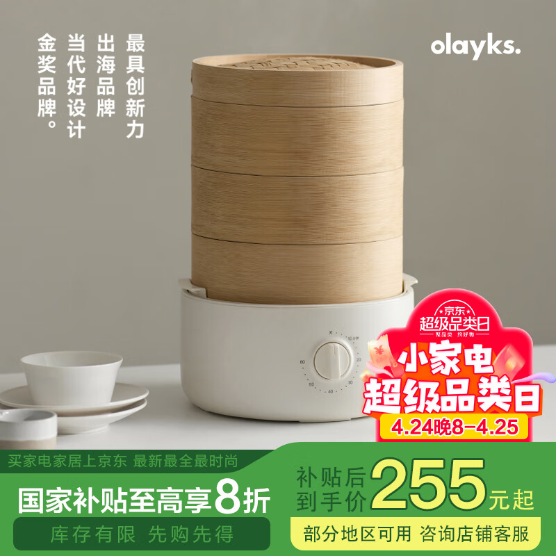 olayks立时 竹木蒸笼蒸锅 竹笼电蒸锅  竹云香早餐机速热家用包子电蒸锅多用途锅3层 家电国家补贴