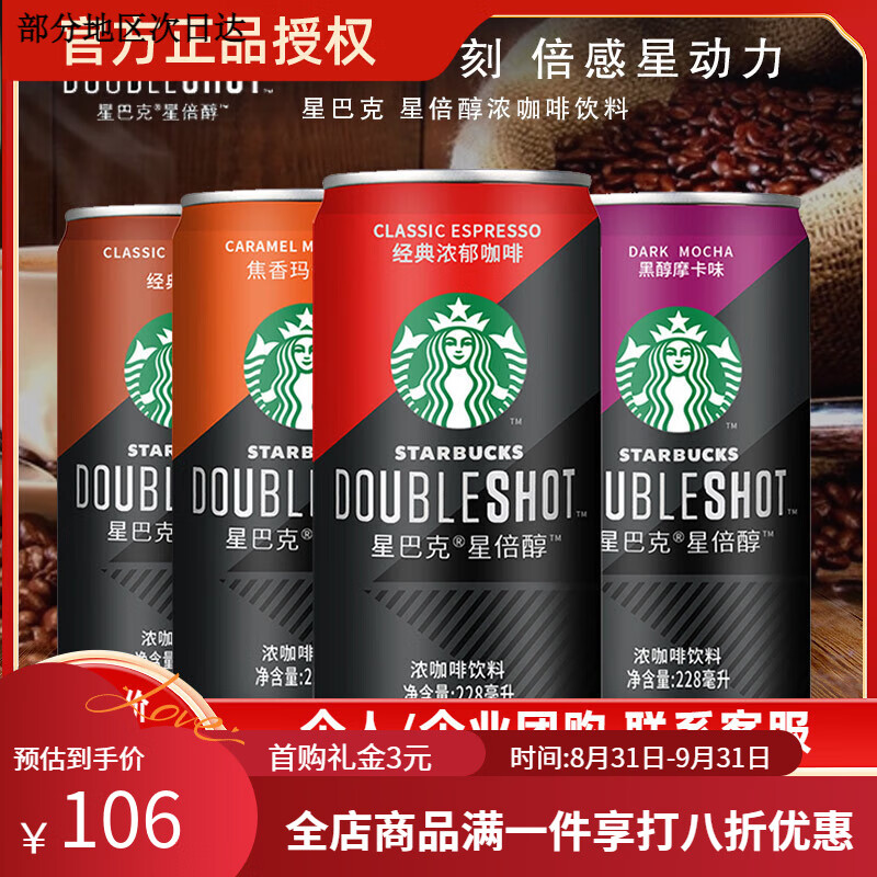 STARBUCKS星巴克星倍醇摩卡味咖啡228ml*6罐美式即饮咖啡饮料提神 星巴克 星倍醇浓郁*6罐