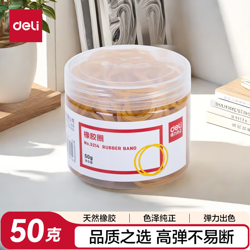 得力（deli）【超级爆款】50g筒装耐用橡胶圈/橡皮筋/牛皮筋 高弹力不易断 财务办公用品 3214