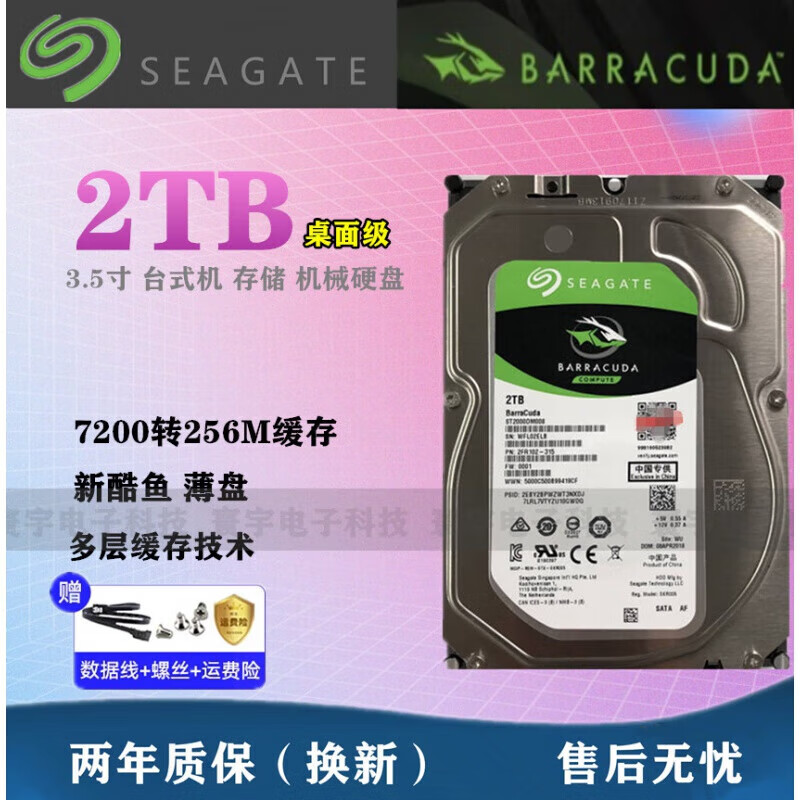 希捷Seagate全新希捷ST2000DM008 2TB台式机硬盘7200转256M新酷鱼 2TB 酷鱼标ST2000DM0b