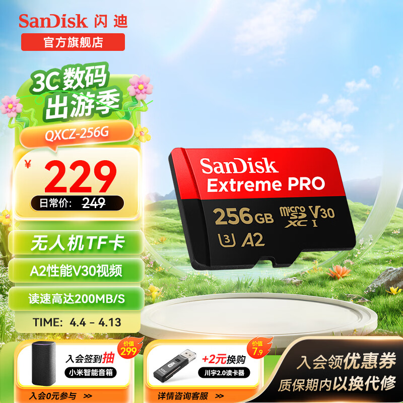 SanDisk閃迪存儲卡TF手機(jī)卡高速記錄儀大疆無人機(jī)gopro推薦內(nèi)存卡4K視頻拍攝單反無人機(jī)閃存卡 256G (讀速升級高達(dá)200MB/s）