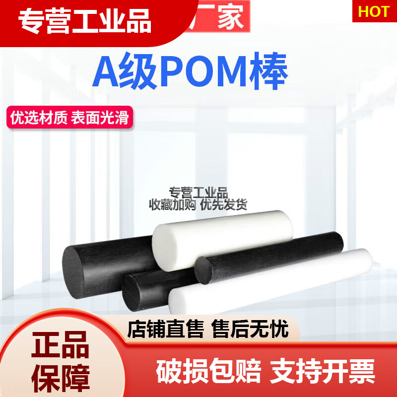 定制聚棒POM棒材超賽鋼棒黑色全新料無氣孔無雜質(zhì)機械加工車 4mm*1米