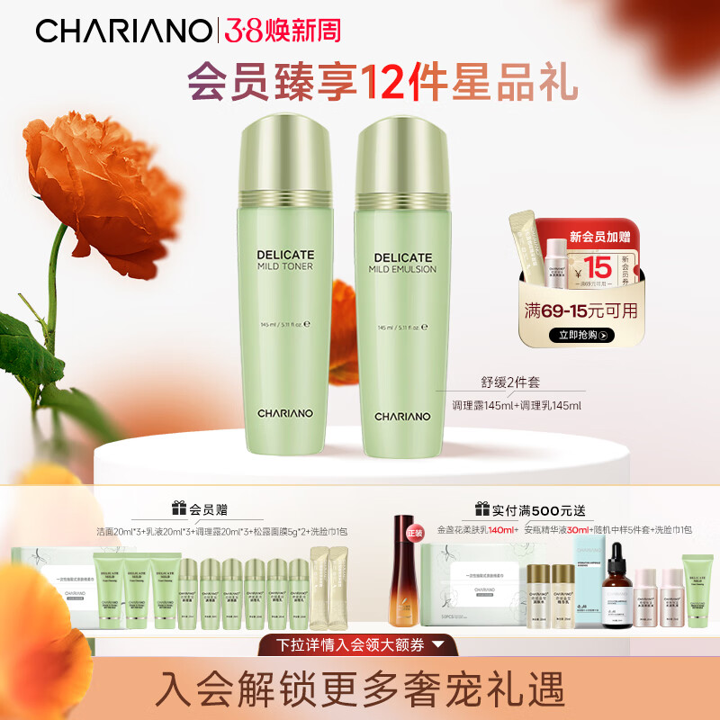 奇姬韓國(guó)奇姬chariano舒緩套裝補(bǔ)水保濕溫和水乳柔潤(rùn)護(hù)膚品情人節(jié)禮物 調(diào)理露145ml+調(diào)理乳145ml