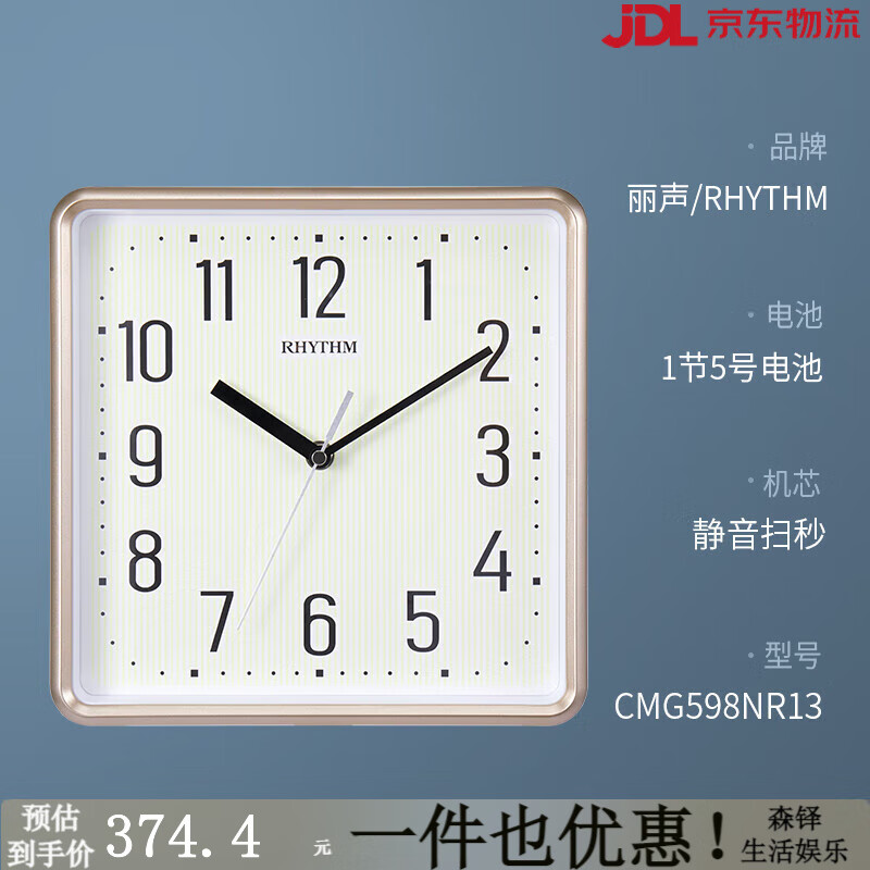 麗聲（RHYTHM）靜音掛鐘客廳方形夜光時(shí)鐘家用創(chuàng  )意時(shí)尚掛表掛墻石英鐘 CMG598NR13 25.5cm 10英寸(直徑)